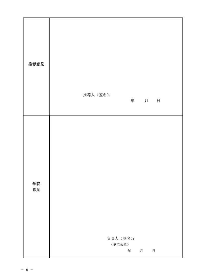 经管院字〔2019〕51号：williamhill威廉希尔荣誉教授、兼职教授及客座教授聘任管理办法_页面_06